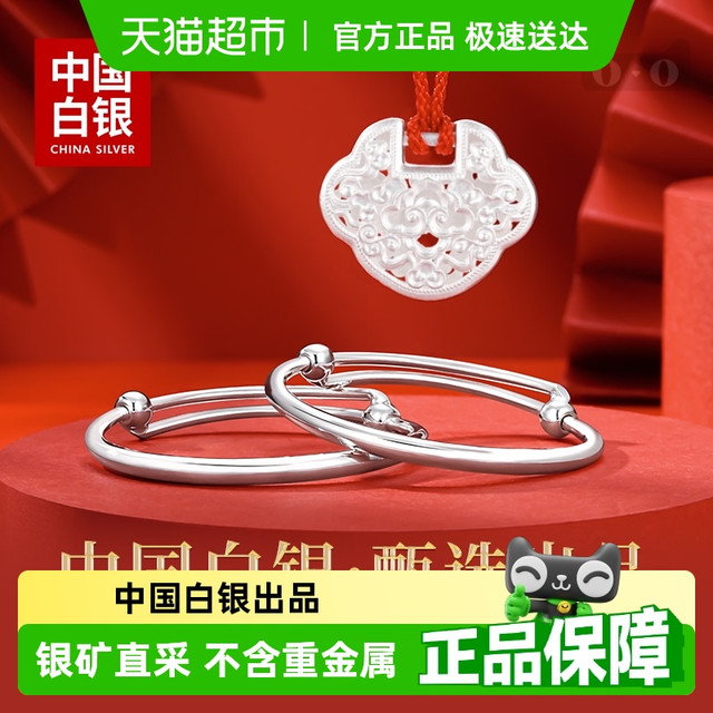 臻汇银 长命锁宝宝手镯 足银999 300100186499-2119AB037205