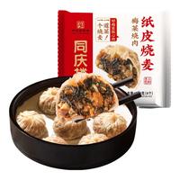 同庆楼糯米猪肉烧麦200g袋装腊味家庭装面点早餐早茶点心儿童早餐烧麦 梅菜烧肉纸皮烧麦200g【4只】