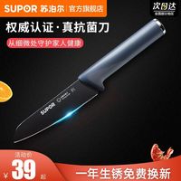 苏泊尔抗菌不锈钢水果刀便携厨房刀具长瓜果刀多用家用削切果皮刀
