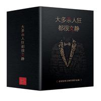 《大多杀人狂都很文静》(礼盒装、共4册)