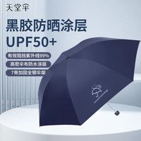 百亿补贴：天堂伞 雨伞黑胶防晒防紫外线太阳伞轻巧便携折叠伞晴雨伞两用男女