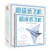 《超级纸飞机》