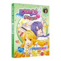 《巴啦啦小魔仙·梦幻旋律2：梦幻的钢琴王子》