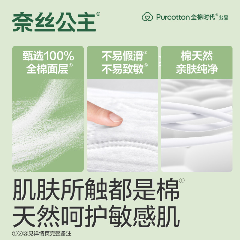 奈丝公主医护级卫生巾 240mm*10片