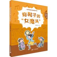 《曹文芳·勇敢长大系列:穿靴子的“女魔头”》