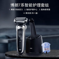 百亿补贴：BRAUN 博朗 雷霆7系7200cc电动剃须刀智能刮胡刀便携水洗胡须刀男