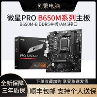 微星 AMD 锐龙R5 7500F盒装搭微星PRO A620M-E DDR5 全新主板CPU套装