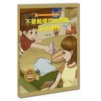 《宝宝安全防范与好习惯养成启蒙教育绘本馆·不要触摸热的物体,小心烫伤》(精装)