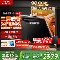 科勒 KOHLER K-25989T-NA 独嵌两用洗碗机 16套