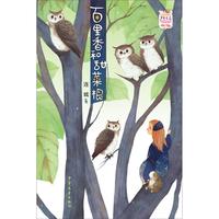 《少年文艺金榜名家书系·百里香和甜菜根》