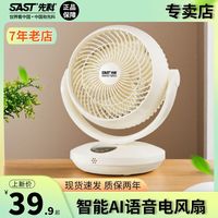 先科语音空气循环家用电风扇小型办公室桌面台扇台式轻音摇头宿舍