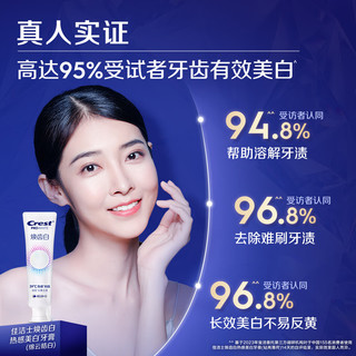  Crest/佳洁士 去黄去渍 牙膏  薄荷+绵云 共200g
