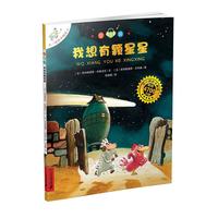 《不一样的卡梅拉2·我想有颗星星》（注音版）