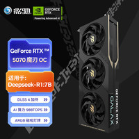 影驰 GeForce RTX 5070 魔刃 OC 显卡