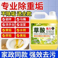 扬星草酸清洁剂高浓度卫生间瓷砖去黄除垢剂厕所马桶强力去污渍清洗