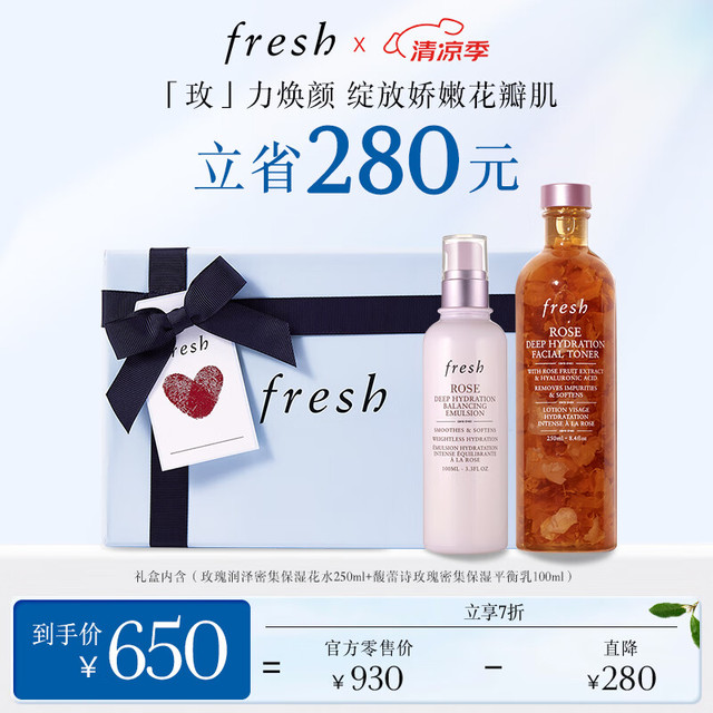 fresh 馥蕾诗 玫瑰保湿水平衡乳套装男友