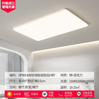君御奶油风客厅主灯现代简约卧室灯具全屋套餐组合米家智能护眼吸顶灯 1050长天猫精灵(白)-普瑞R97