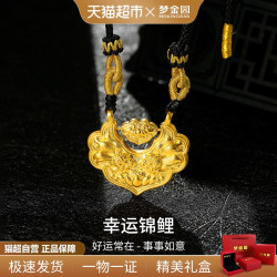 梦金园 黄金吊坠5D硬金锦鲤如意锁包挂坠 送女友情人节礼物 约3.65g