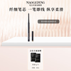 毛戈平 MAOGEPING 凝眸柔滑眼线笔 0.12g浓黑