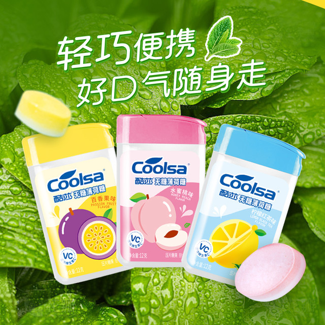 酷莎 coolsa 无糖薄荷糖 混合口味 20粒*3瓶
