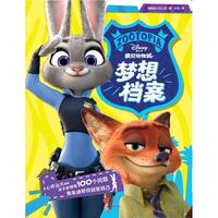 《迪士尼·疯狂动物城：梦想档案》