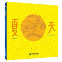 《夏天》(精装)