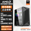 AMD 锐龙9700X/9600X/5060Ti 16G微星全家桶游戏电竞台式电脑主机