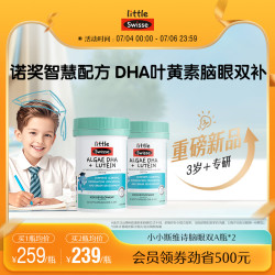 Swisse 斯维诗 儿童dha藻油叶黄素软胶囊脑眼发育记忆力补脑3岁以上