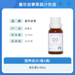 童年故事 Child Story 维生素d3滴剂液体vd3果蔬汁饮液口服液加拿大进口12.5ml
