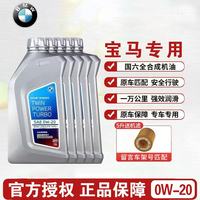 BMW 宝马 0W20正品原厂国六发动机合成润滑油机油全系专用发动机油