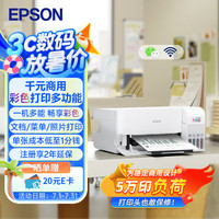 爱普生 L3556 A4彩色墨仓式打印机 打印复印扫描多功能一体机 无线WIFI 家用办公打印