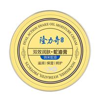 Longrich 隆力奇 三效蛇油膏 80ml