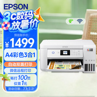 爱普生 L4263墨仓式A4彩色无线打印复印扫描一体机家用学生