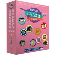 《剑桥彩虹少儿英语分级阅读·第二级别》(套装共26册)