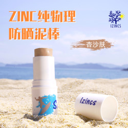 防晒泥潜水巴厘岛IZINCS纯物理防晒泥棒户外冲浪军训海洋珊瑚友好