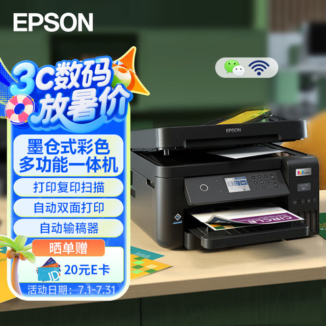 爱普生 L6278 墨仓式 彩色喷墨一体机 黑色