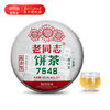 老同志 普洱茶 生茶 2023年 231批 经典7548 357g