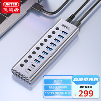 优越者 UNITEK USB3.0分线器高速10口扩展坞HUB集线器USB/Type-C口带电源单控开关手机充电笔记本台式机电脑接口