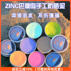 WE-FANS 冲浪防晒泥棒防水物理彩色