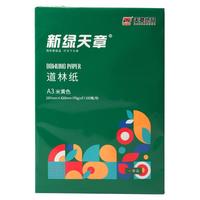 天章 （TANGO）A3道林纸70g米黄原色打印护眼复印纸 本色书籍纸 考试考研考公复习低白试卷纸草稿纸 100页/盒