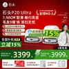 石头 Roborock P20 Ultra A1840RR 扫拖一体机 水箱版（送大礼包）