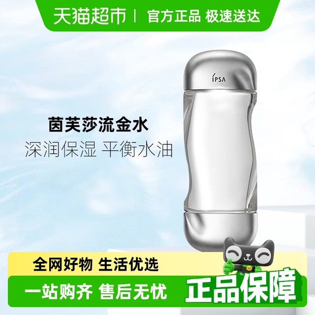 88VIP：IPSA 茵芙莎 流金岁月凝润美肤水 200ml