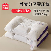 MINISO名创优品荞麦皮枕头枕芯护颈枕 枕高低枕头男士整头枕头颈椎枕 零压护颈荞麦枕-一对装低枕