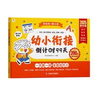  Xueersi Online School/学而思网校 能力提升 幼小衔接教材