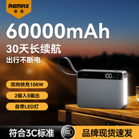 百亿补贴：睿量 100W快充超大容量60000mAh充电宝LED灯户外旅行移动电源