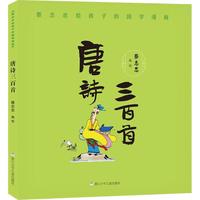 《蔡志忠给孩子的国学漫画·唐诗三百首》