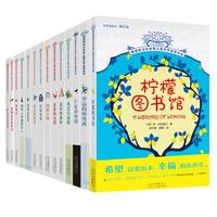 《摆渡船当代世界儿童文学金奖书系·热爱经典系列》(套装共14册)