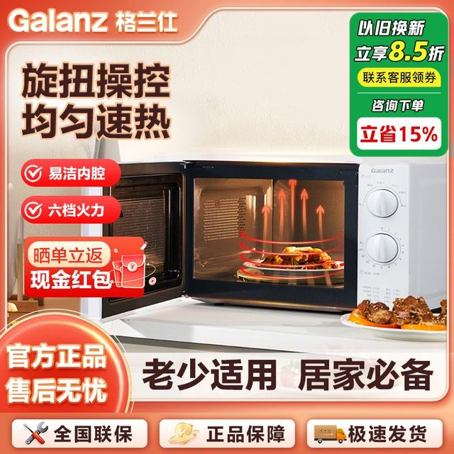 百亿补贴：格兰仕 家用款20升双旋钮易操控易洁转盘式均匀速热微波炉