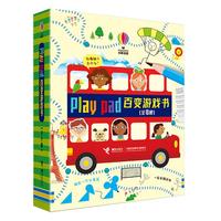 《Play pad·百变游戏书》（套装共10册）