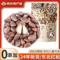 长白山青松邑 锐角羊  炭烤开口松子 500g